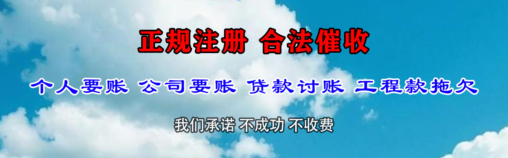 五峰龙腾追债公司